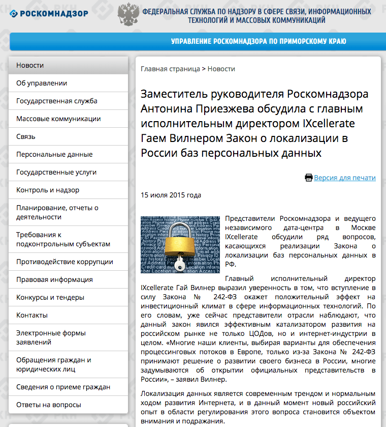 роскомнадзор карелия