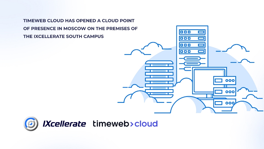 timeweb cloud has opened a cloud point of presence in moscow on the premises of the ixcellerate south campus