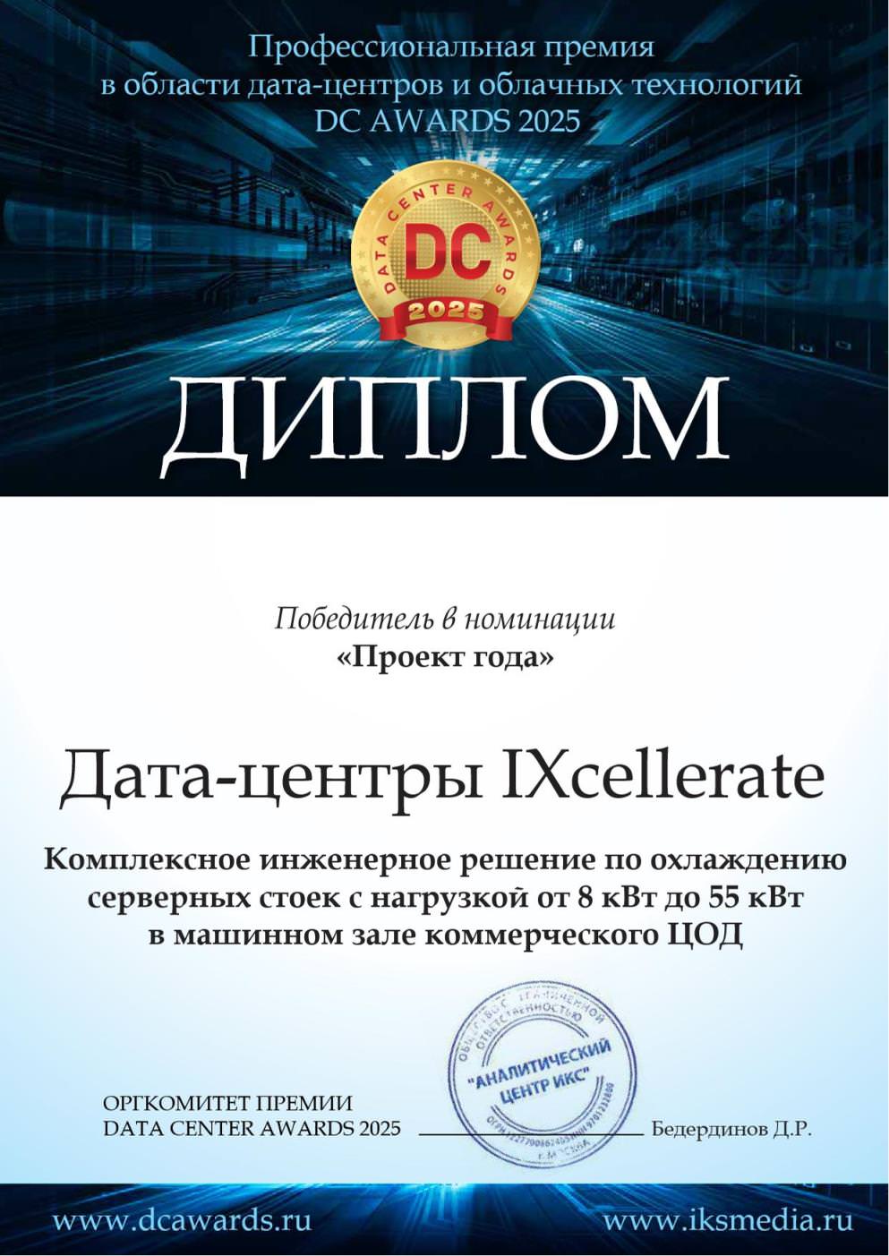 ixcellerate-wins-big-again-at-the-dc-awards-2025_1 ixcellerate wins big again at the dc awards 2025 1